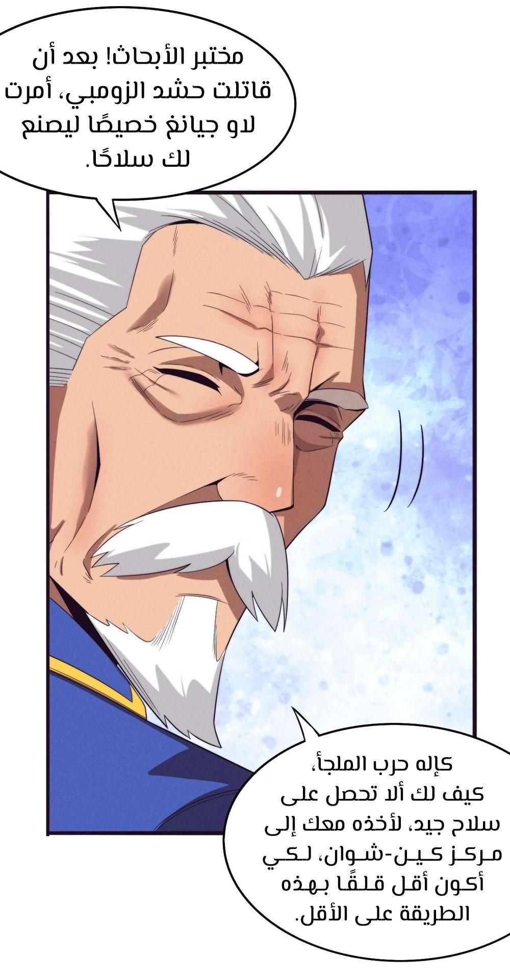 Read The Frenzy of Evolution Tides of Evolution AR Manga Online