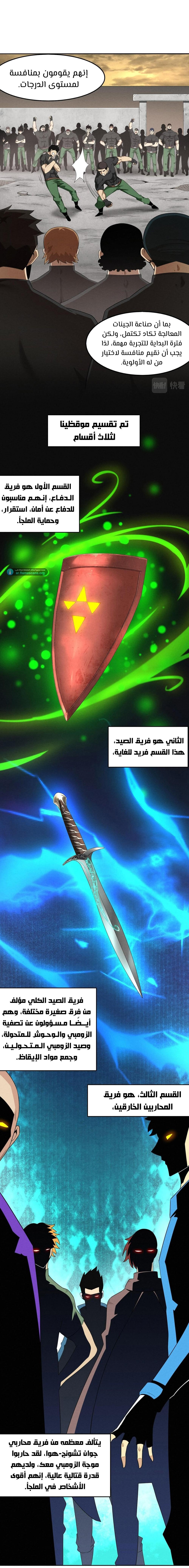 Read The Frenzy of Evolution Tides of Evolution AR Manga Online