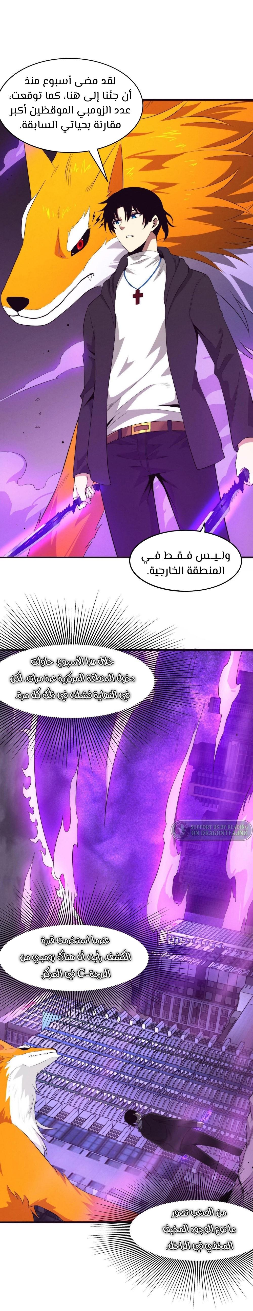 Read The Frenzy of Evolution Tides of Evolution AR Manga Online
