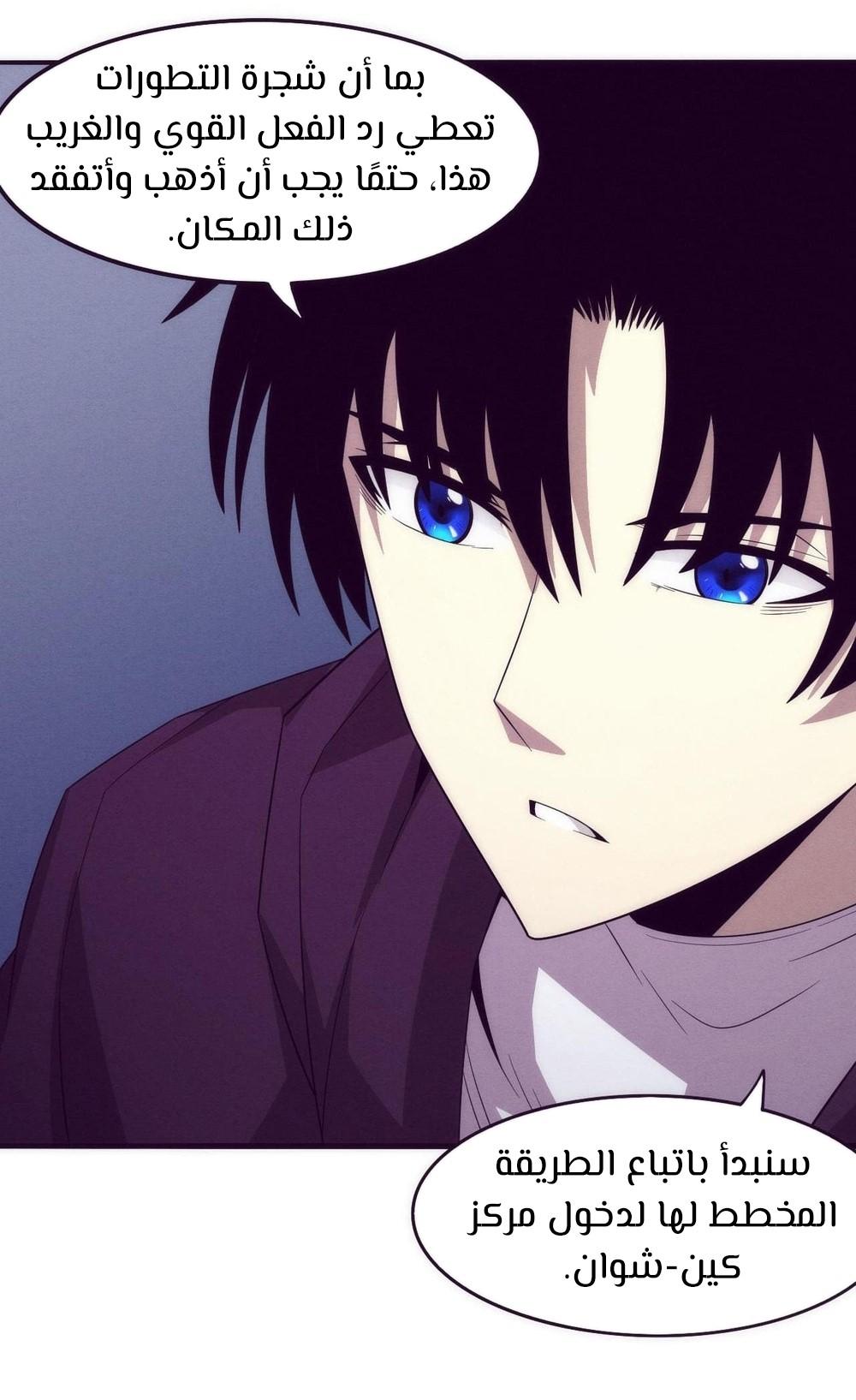 Read The Frenzy of Evolution Tides of Evolution AR Manga Online