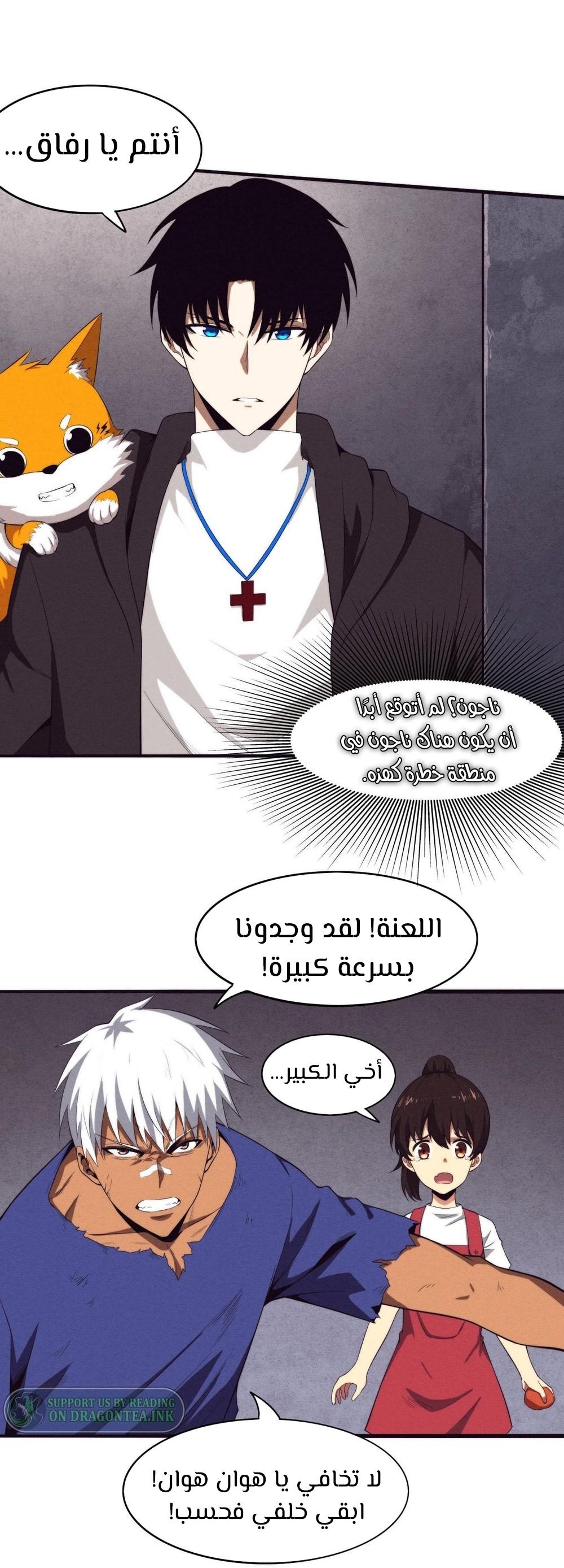Read The Frenzy of Evolution Tides of Evolution AR Manga Online