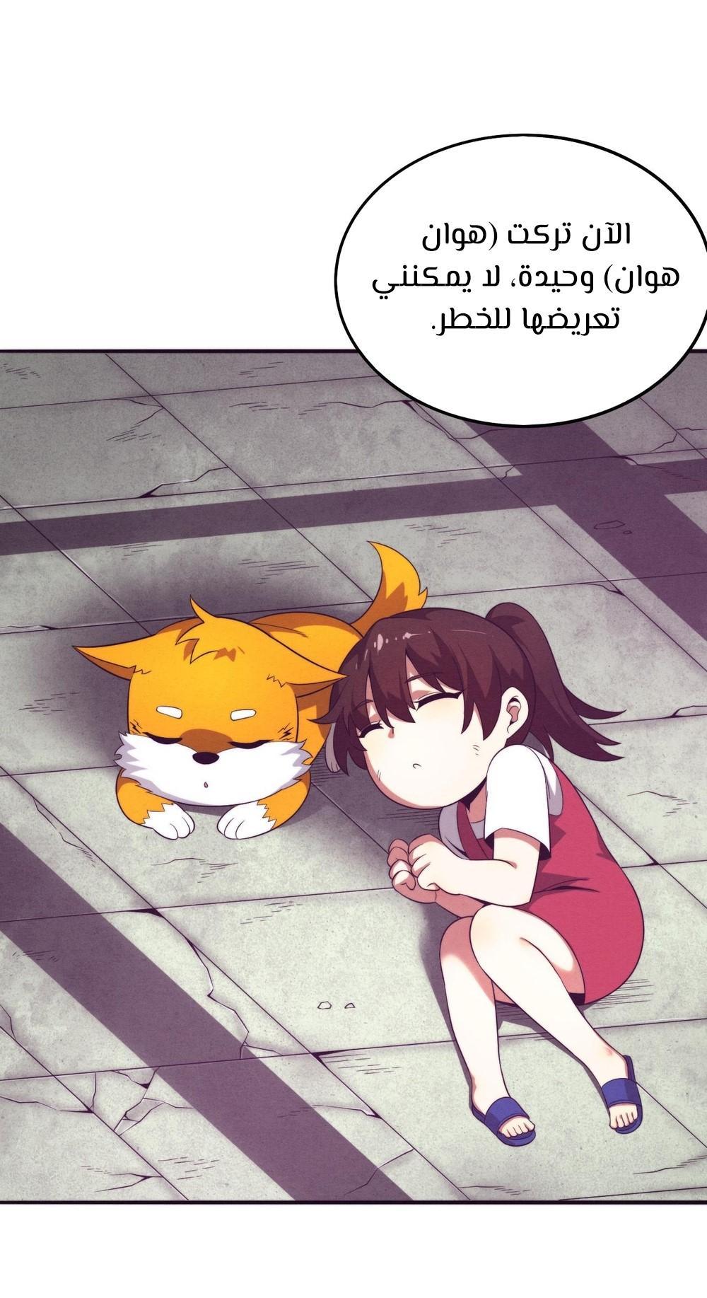 Read The Frenzy of Evolution Tides of Evolution AR Manga Online