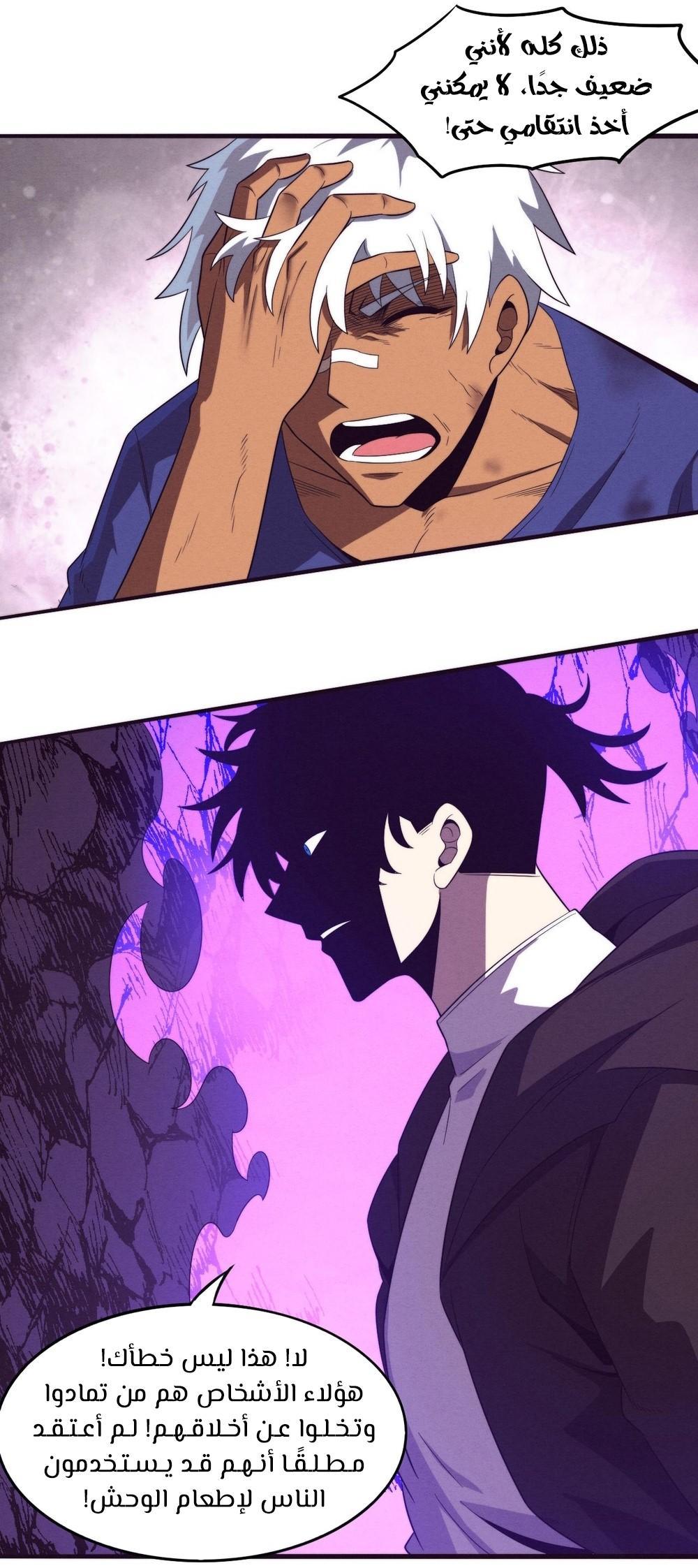 Read The Frenzy of Evolution Tides of Evolution AR Manga Online