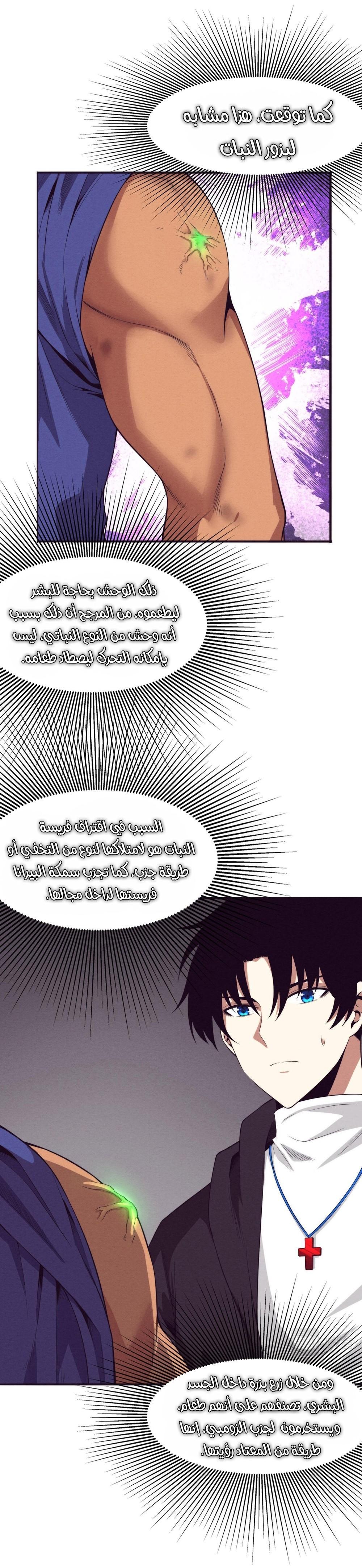 Read The Frenzy of Evolution Tides of Evolution AR Manga Online