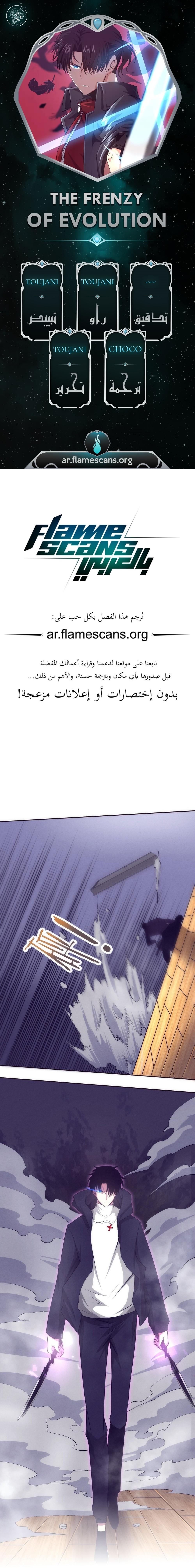 Read The Frenzy of Evolution Tides of Evolution AR Manga Online