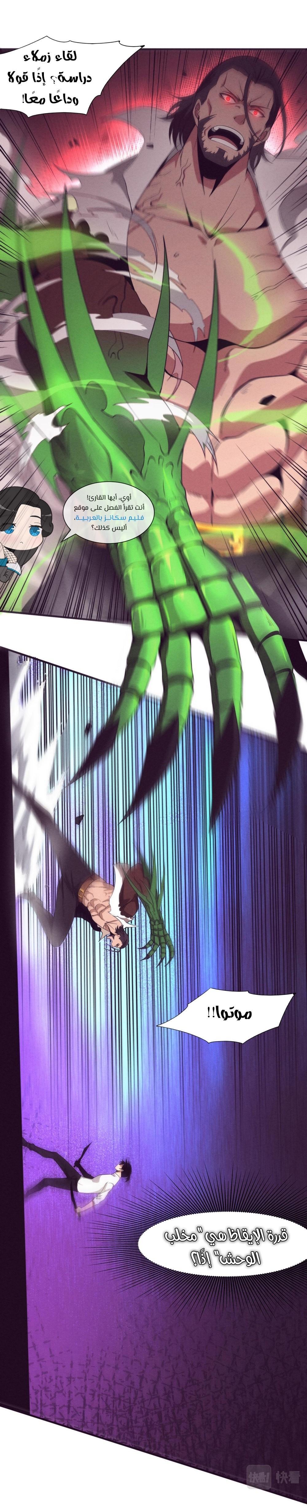 Read The Frenzy of Evolution Tides of Evolution AR Manga Online