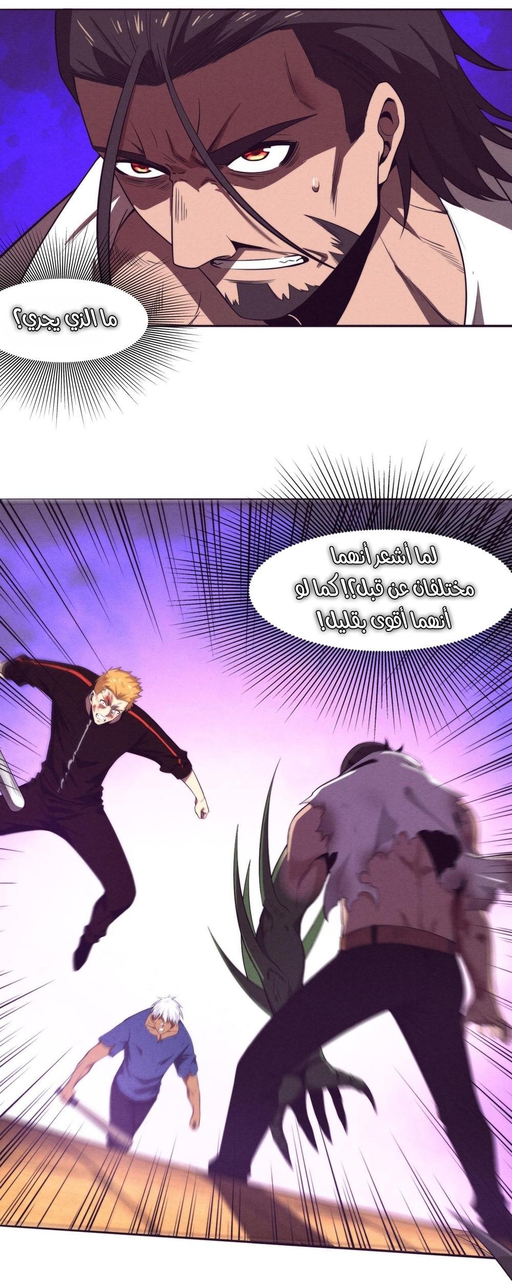Read The Frenzy of Evolution Tides of Evolution AR Manga Online