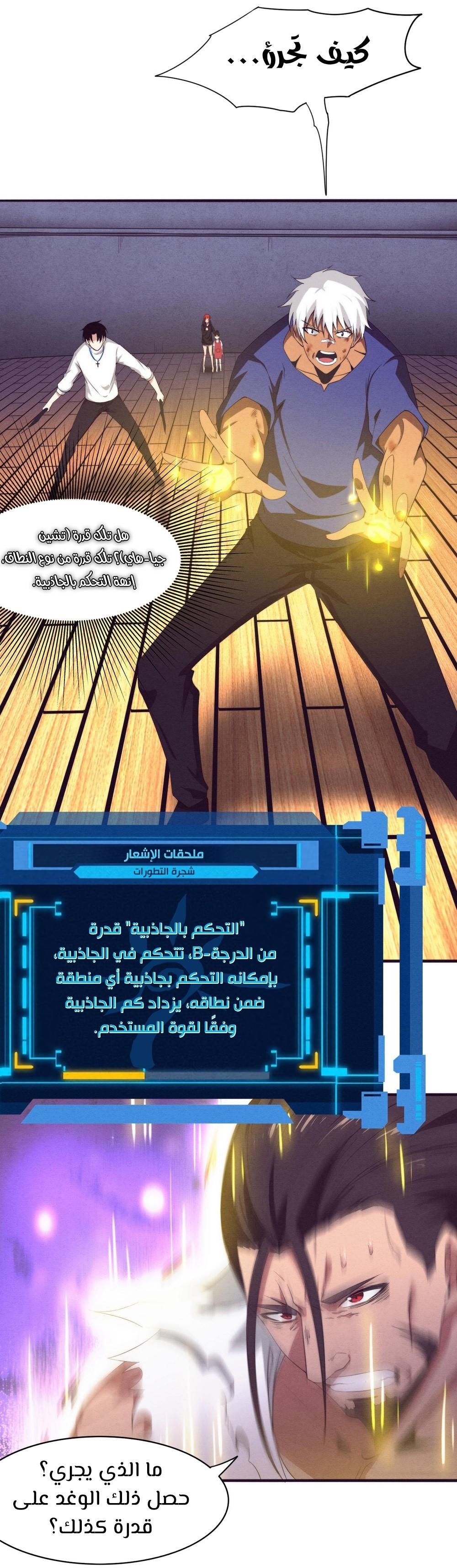 Read The Frenzy of Evolution Tides of Evolution AR Manga Online
