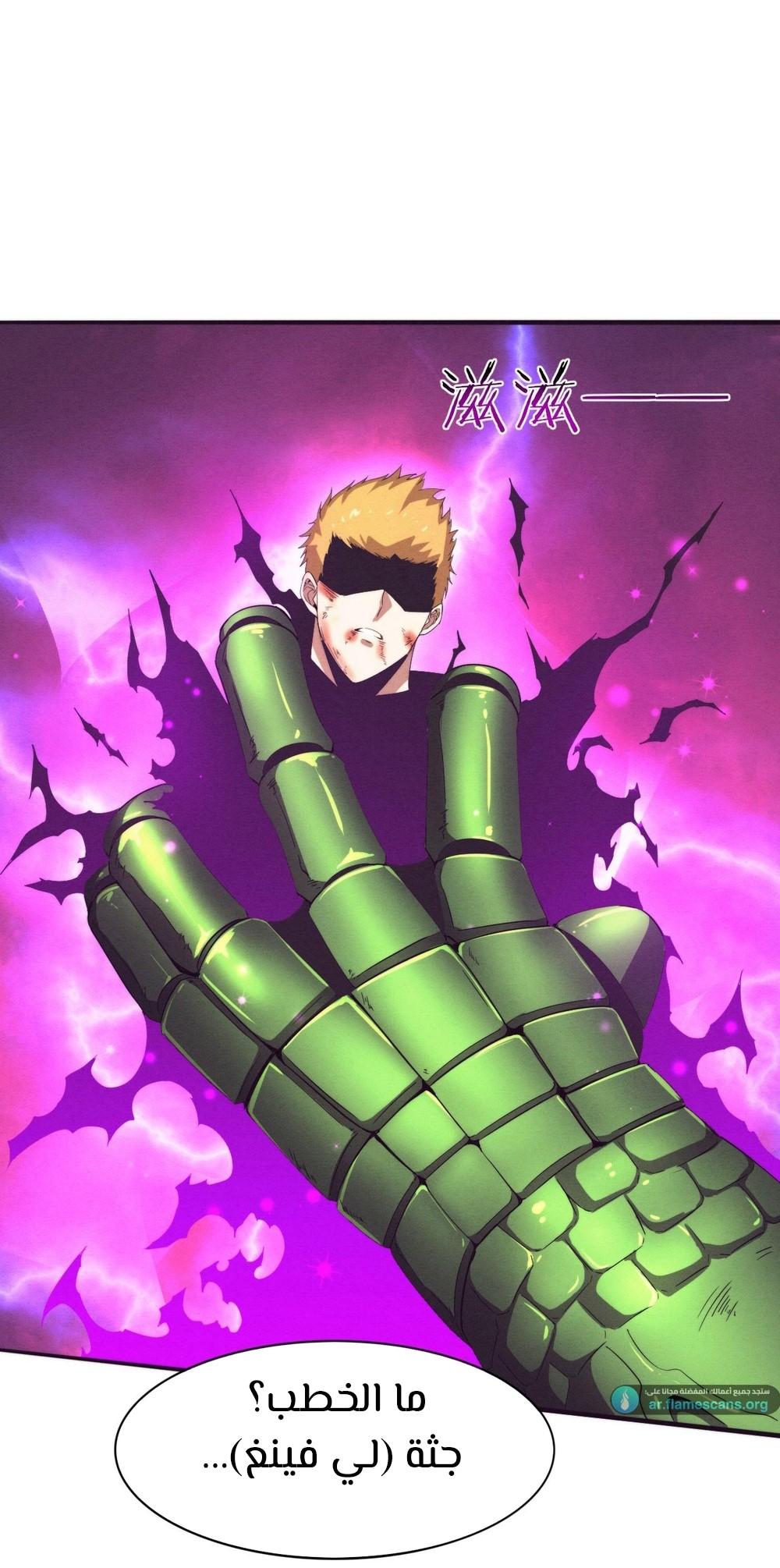 Read The Frenzy of Evolution Tides of Evolution AR Manga Online
