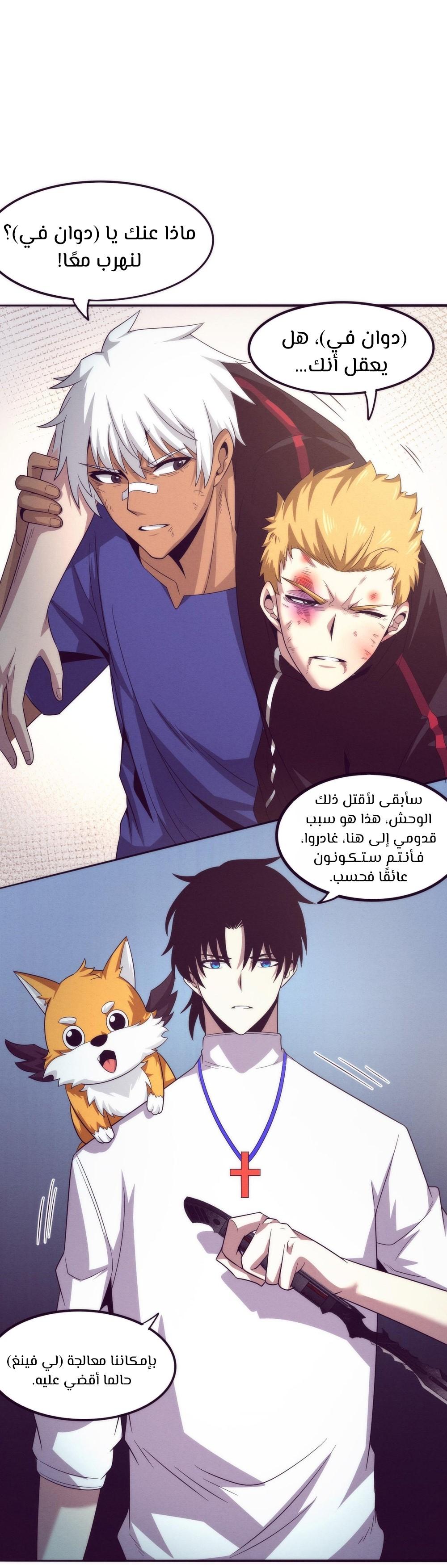 Read The Frenzy of Evolution Tides of Evolution AR Manga Online