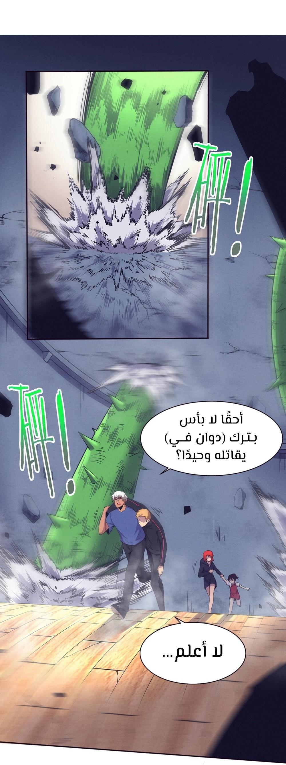 Read The Frenzy of Evolution Tides of Evolution AR Manga Online