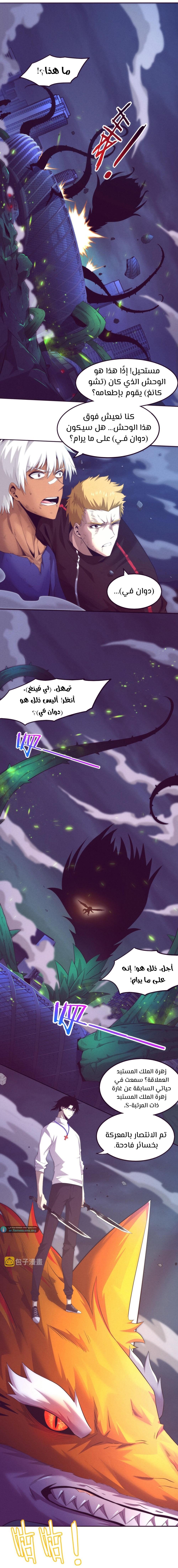 Read The Frenzy of Evolution Tides of Evolution AR Manga Online