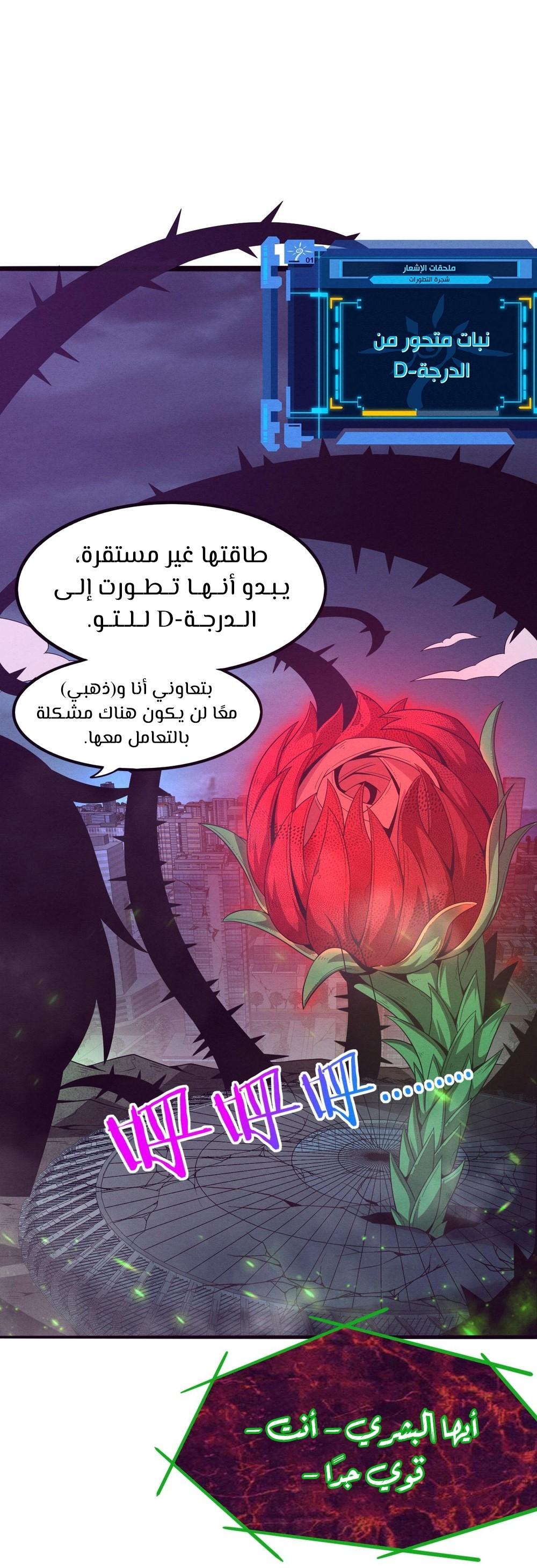 Read The Frenzy of Evolution Tides of Evolution AR Manga Online