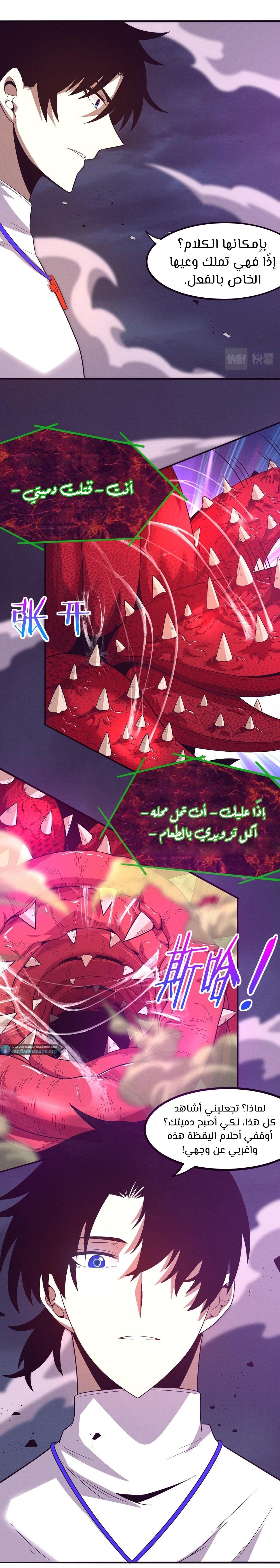 Read The Frenzy of Evolution Tides of Evolution AR Manga Online