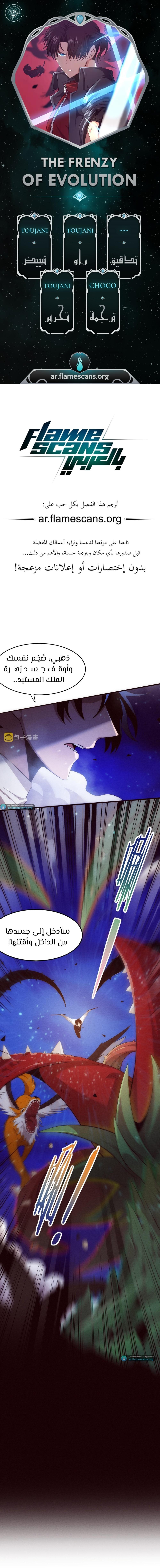 Read The Frenzy of Evolution Tides of Evolution AR Manga Online