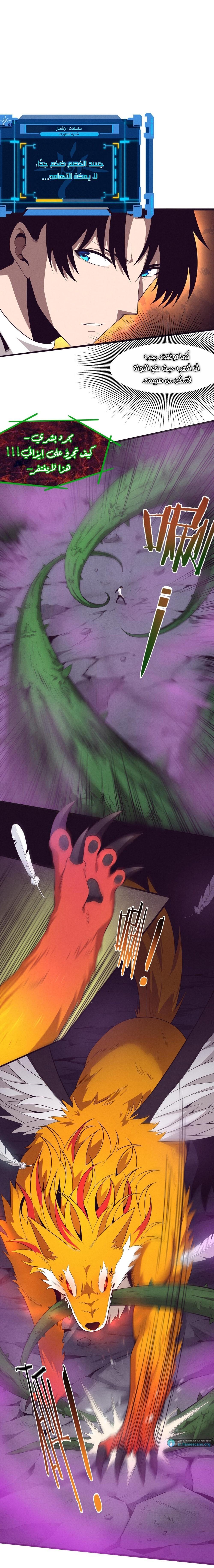 Read The Frenzy of Evolution Tides of Evolution AR Manga Online