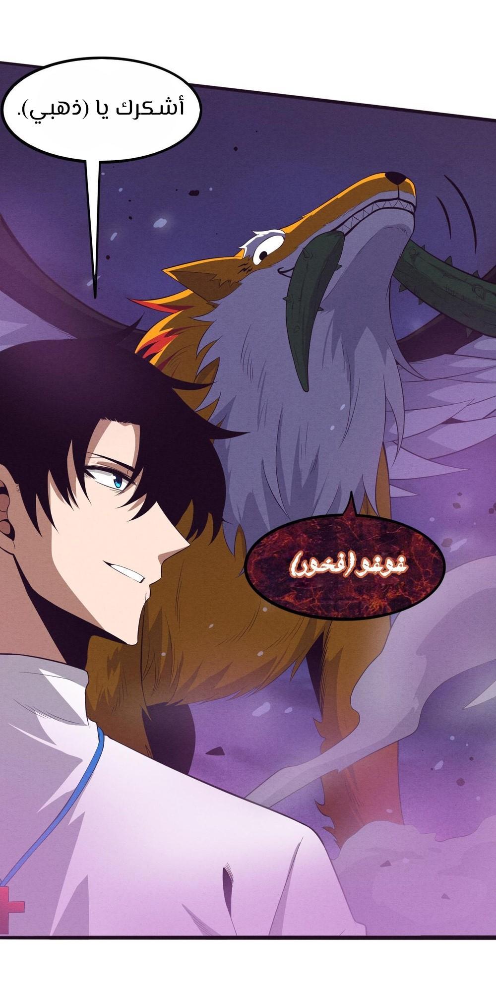 Read The Frenzy of Evolution Tides of Evolution AR Manga Online