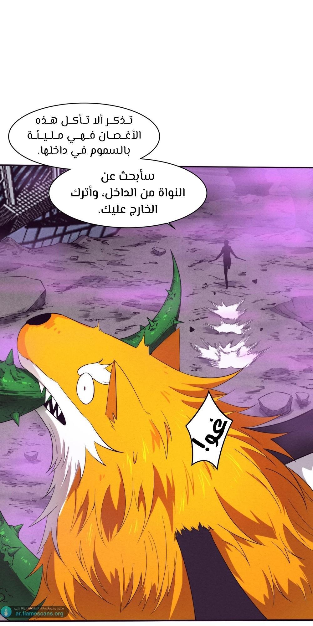 Read The Frenzy of Evolution Tides of Evolution AR Manga Online