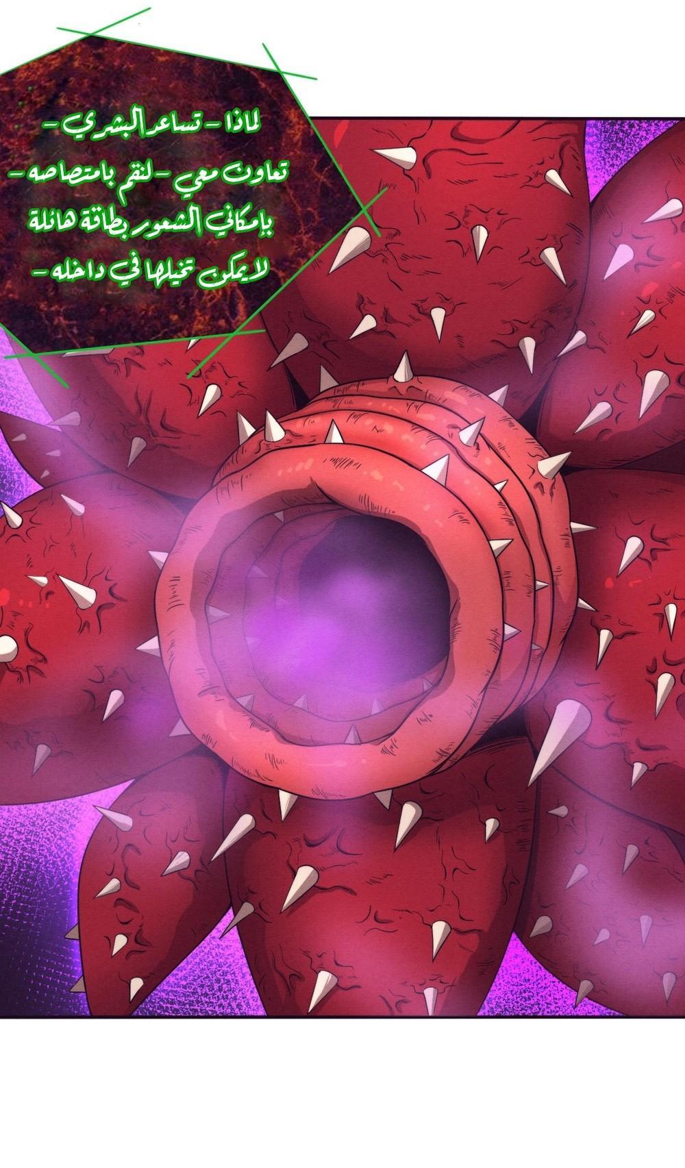 Read The Frenzy of Evolution Tides of Evolution AR Manga Online