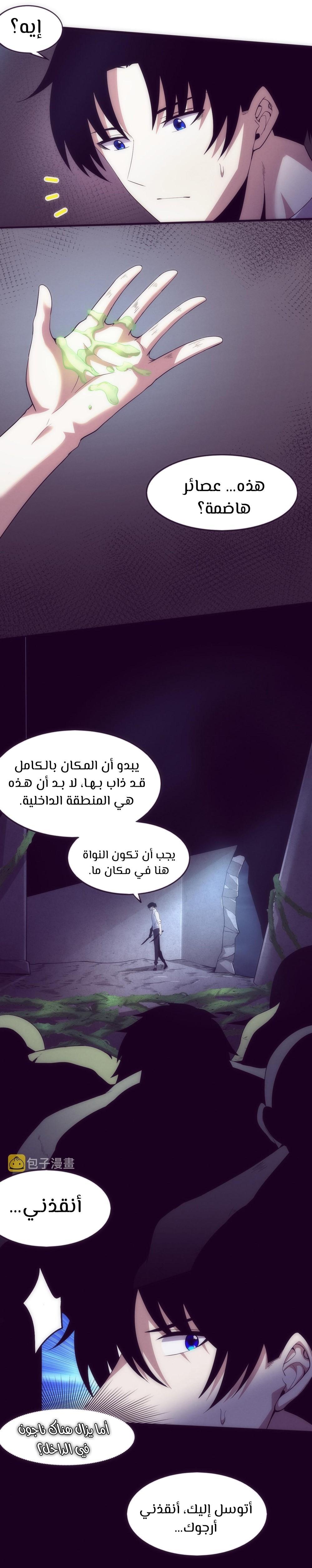 Read The Frenzy of Evolution Tides of Evolution AR Manga Online