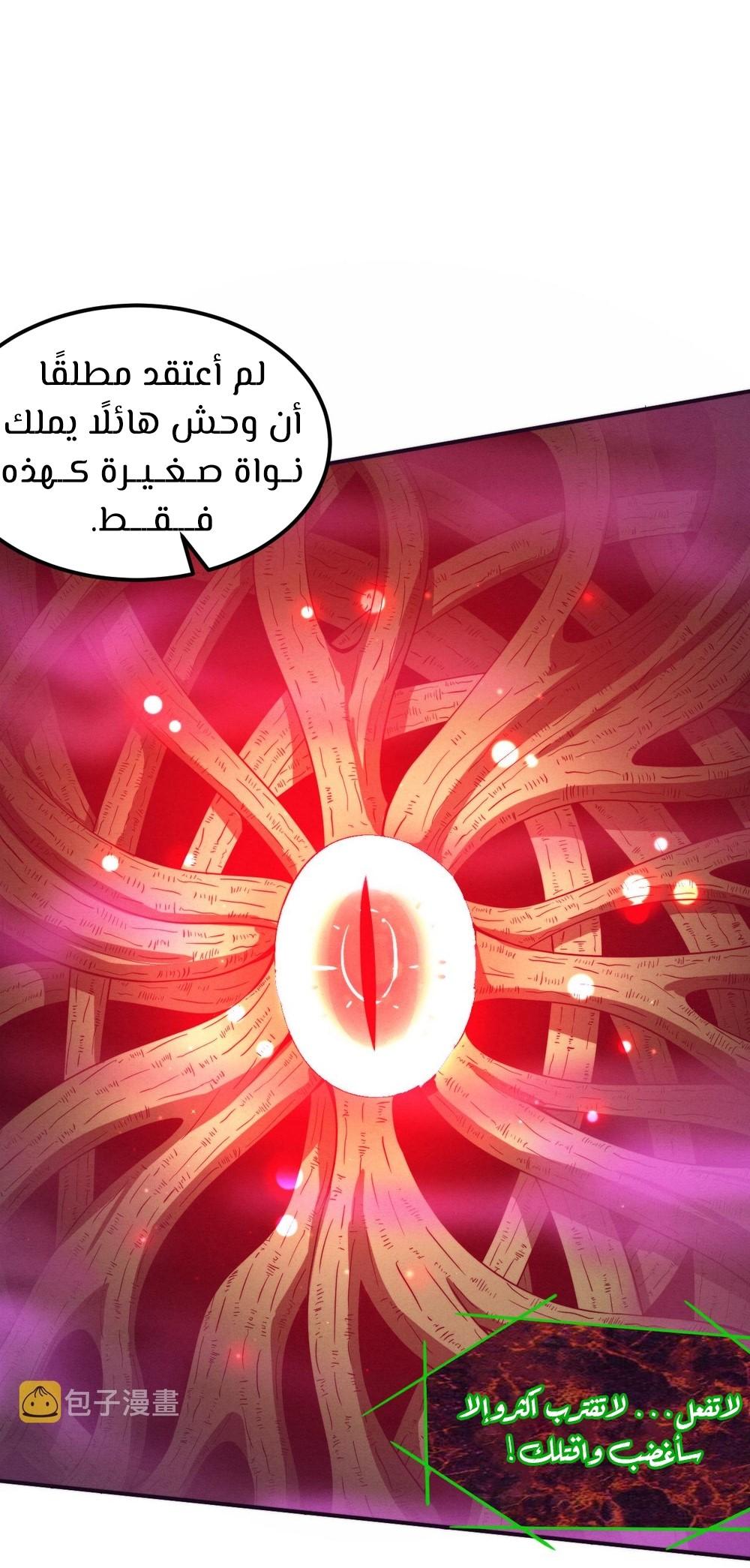 Read The Frenzy of Evolution Tides of Evolution AR Manga Online