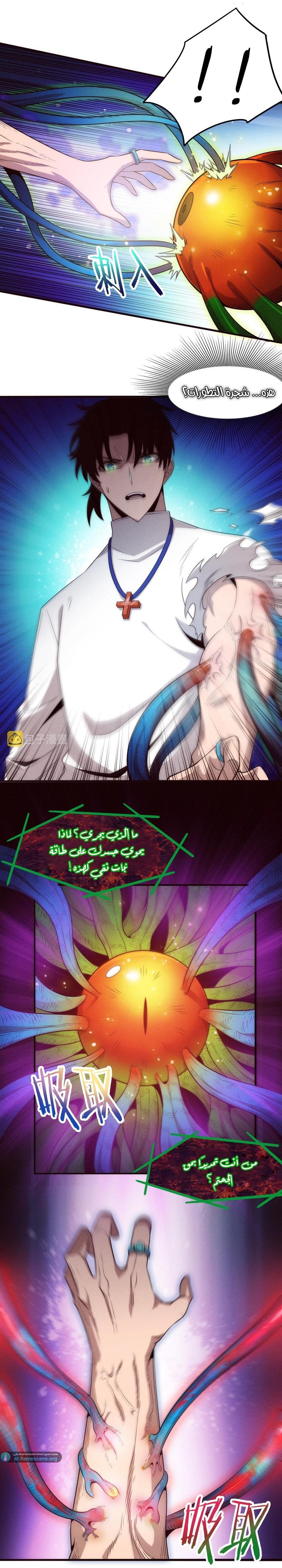 Read The Frenzy of Evolution Tides of Evolution AR Manga Online