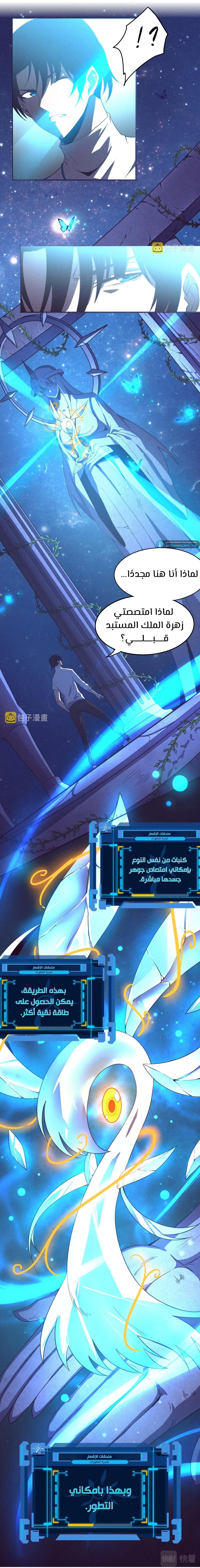 Read The Frenzy of Evolution Tides of Evolution AR Manga Online