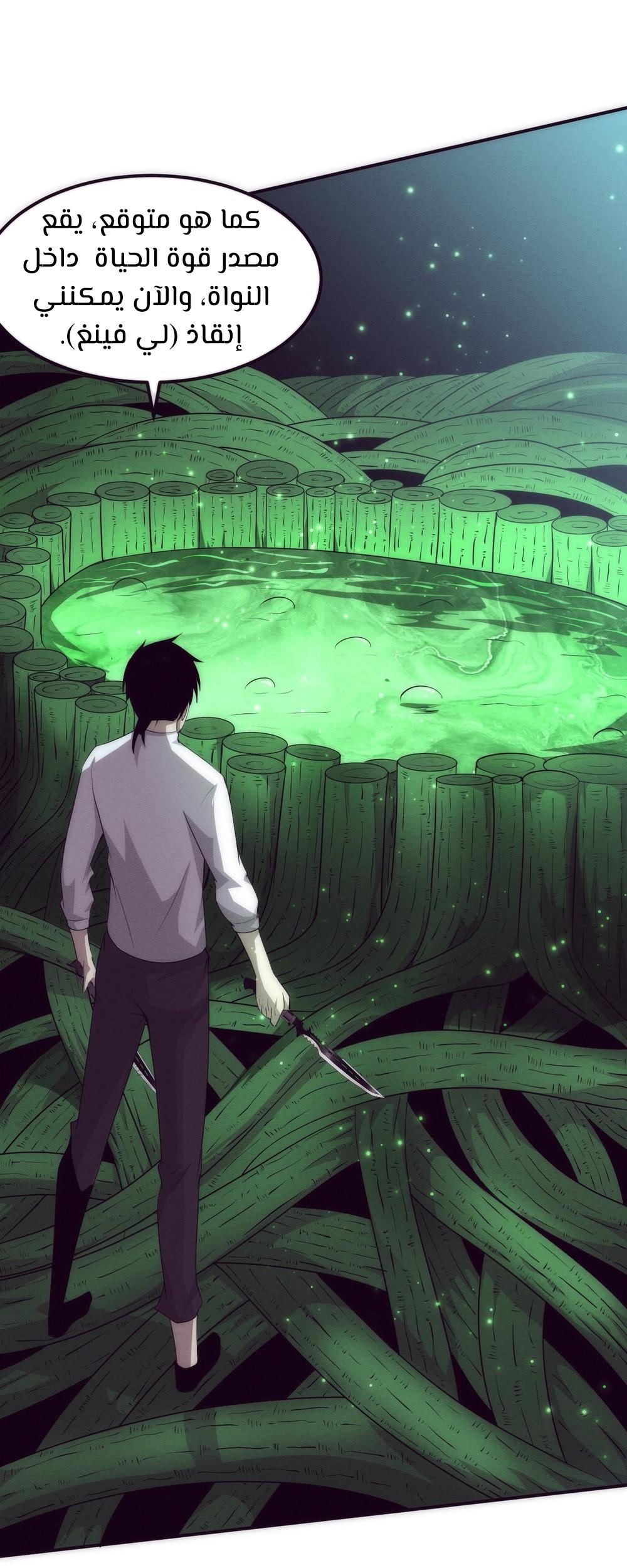 Read The Frenzy of Evolution Tides of Evolution AR Manga Online