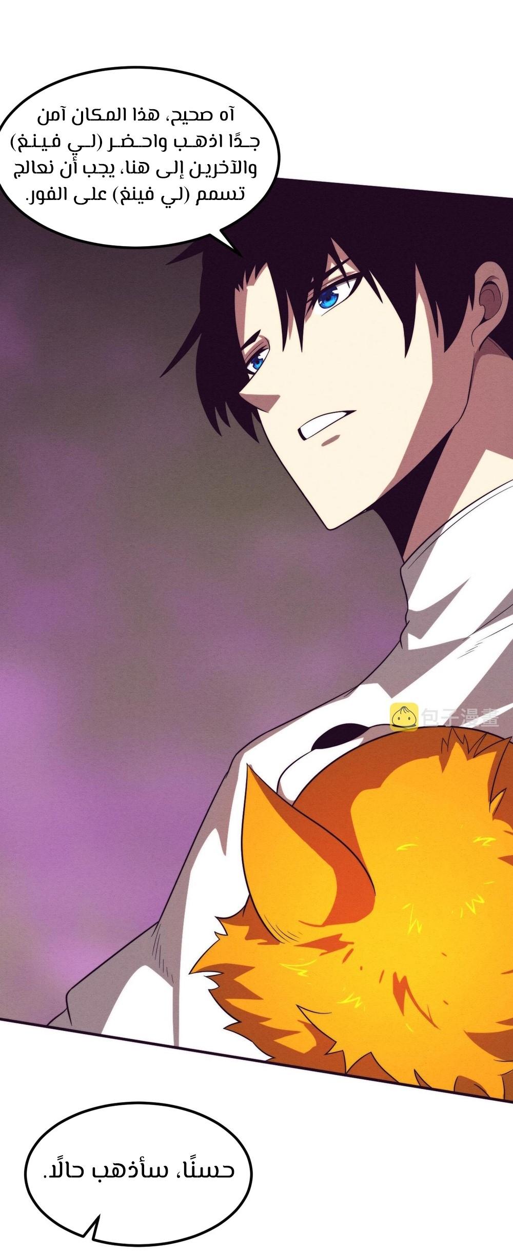 Read The Frenzy of Evolution Tides of Evolution AR Manga Online