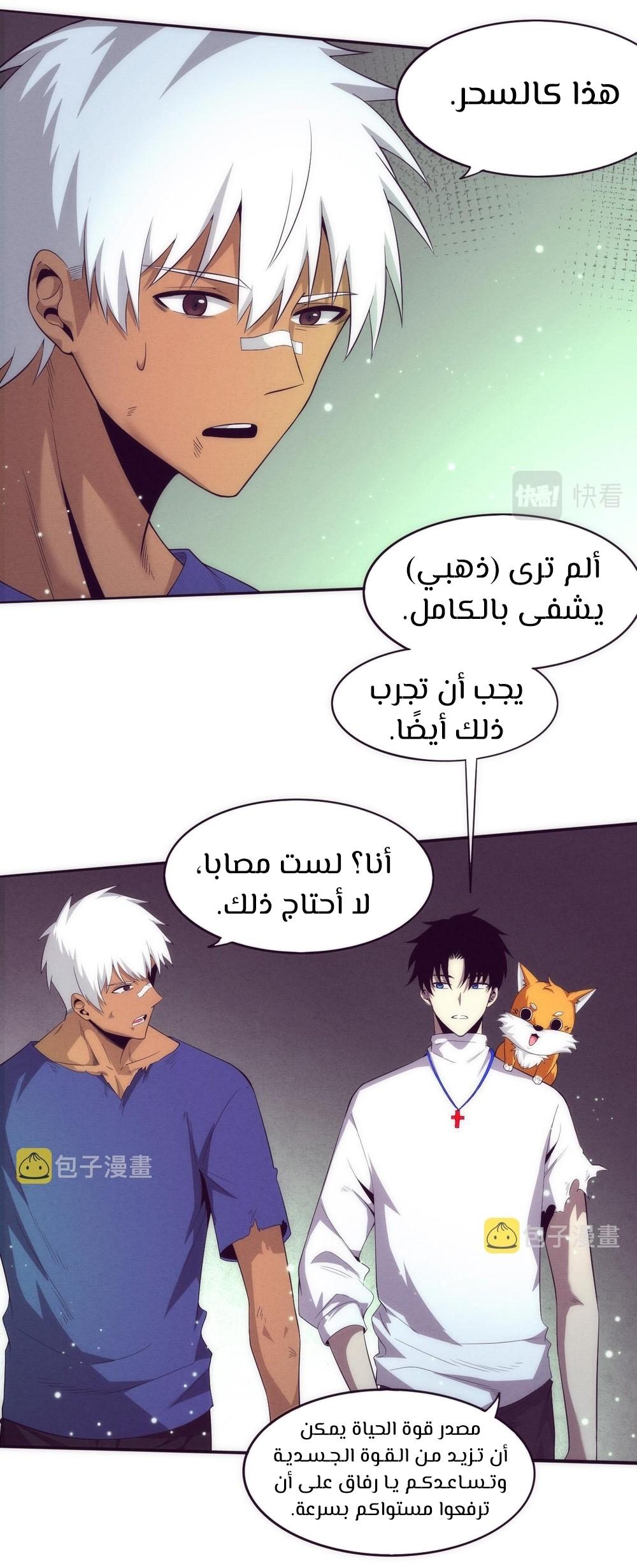 Read The Frenzy of Evolution Tides of Evolution AR Manga Online