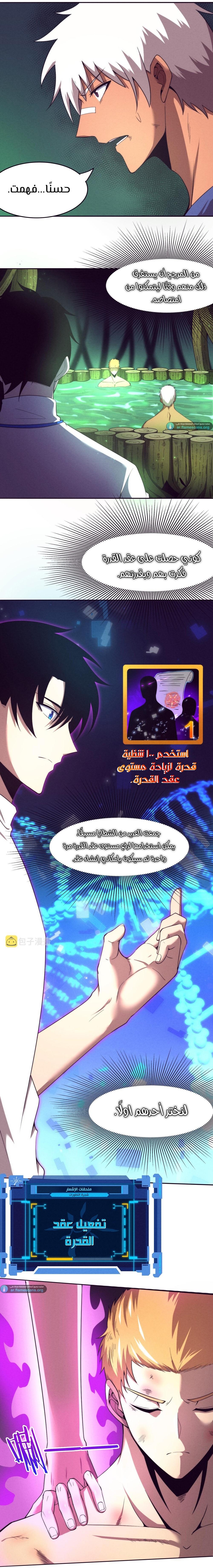 Read The Frenzy of Evolution Tides of Evolution AR Manga Online