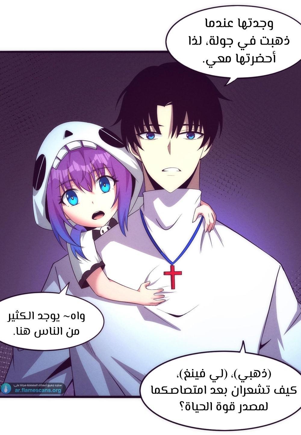 Read The Frenzy of Evolution Tides of Evolution AR Manga Online