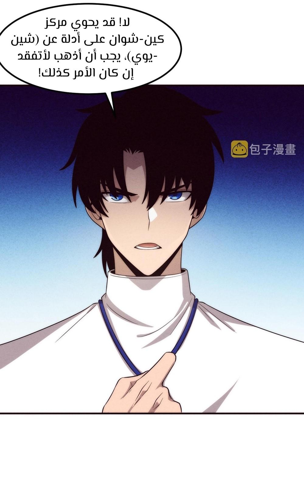 Read The Frenzy of Evolution Tides of Evolution AR Manga Online