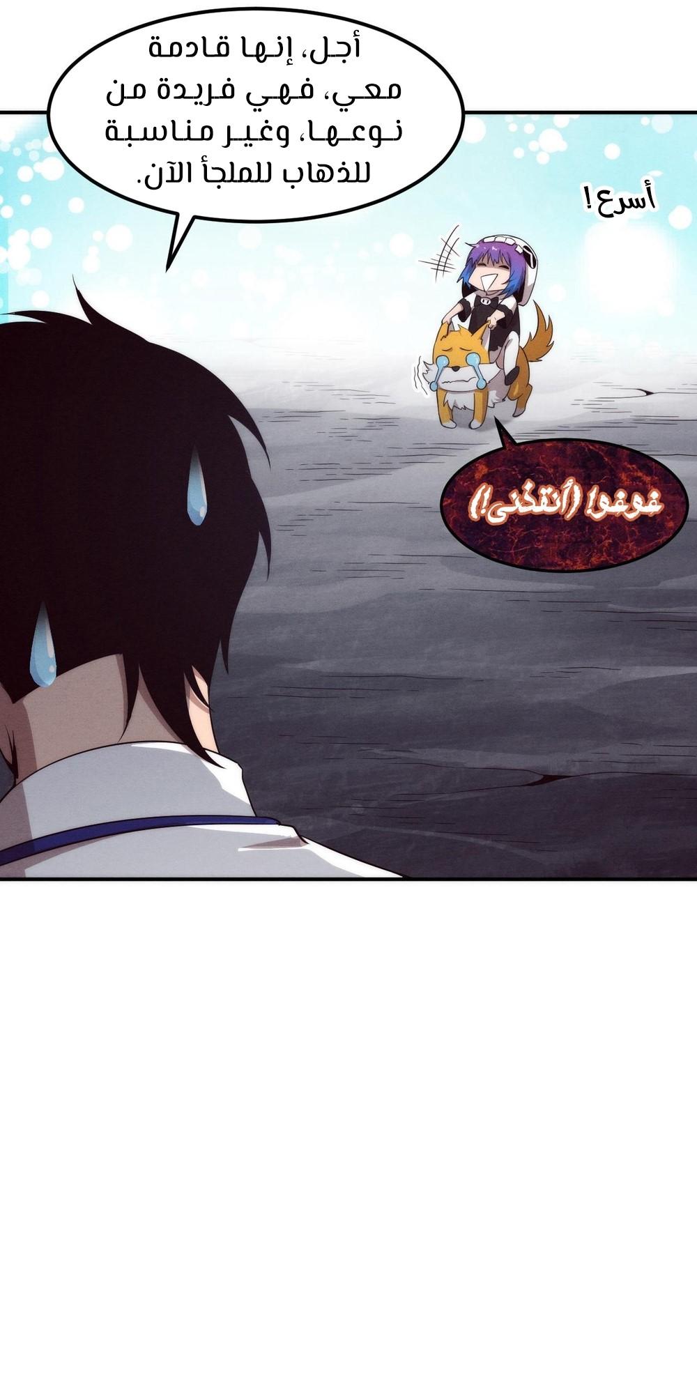 Read The Frenzy of Evolution Tides of Evolution AR Manga Online