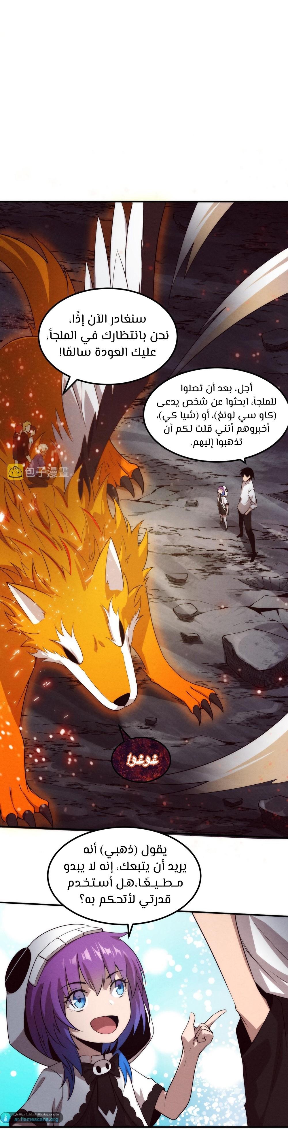 Read The Frenzy of Evolution Tides of Evolution AR Manga Online
