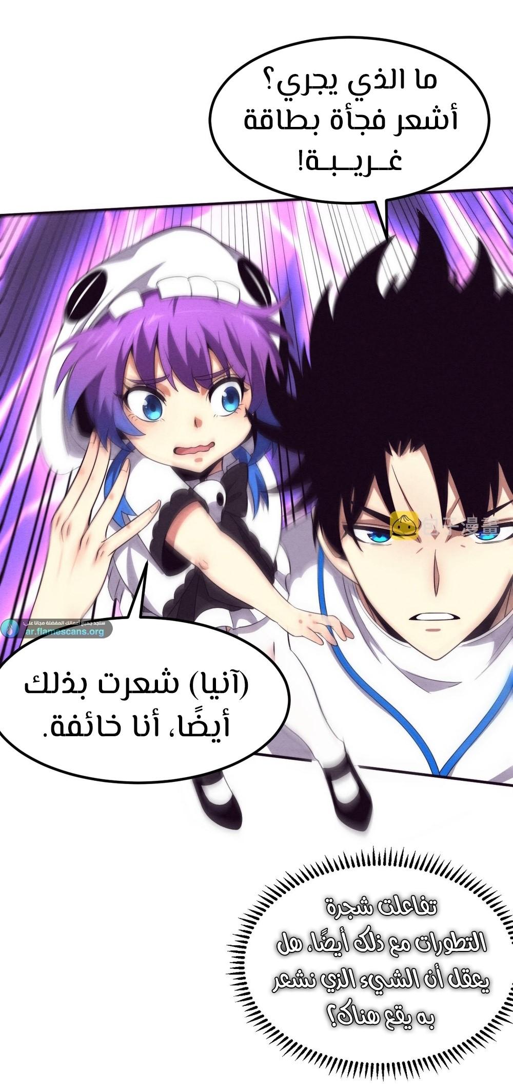 Read The Frenzy of Evolution Tides of Evolution AR Manga Online