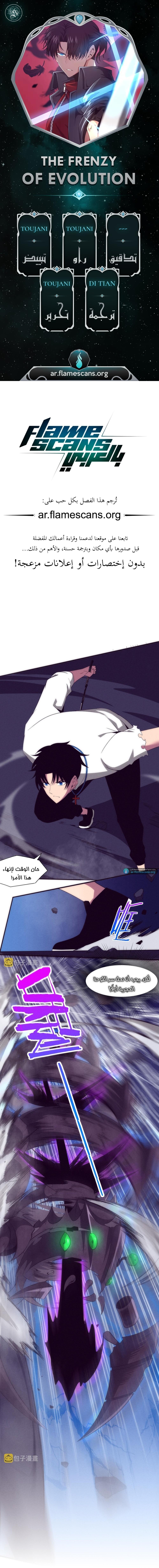 Read The Frenzy of Evolution Tides of Evolution AR Manga Online