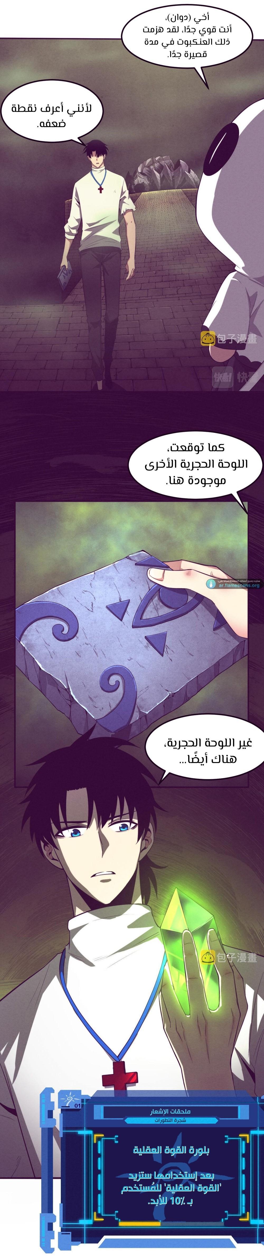 Read The Frenzy of Evolution Tides of Evolution AR Manga Online