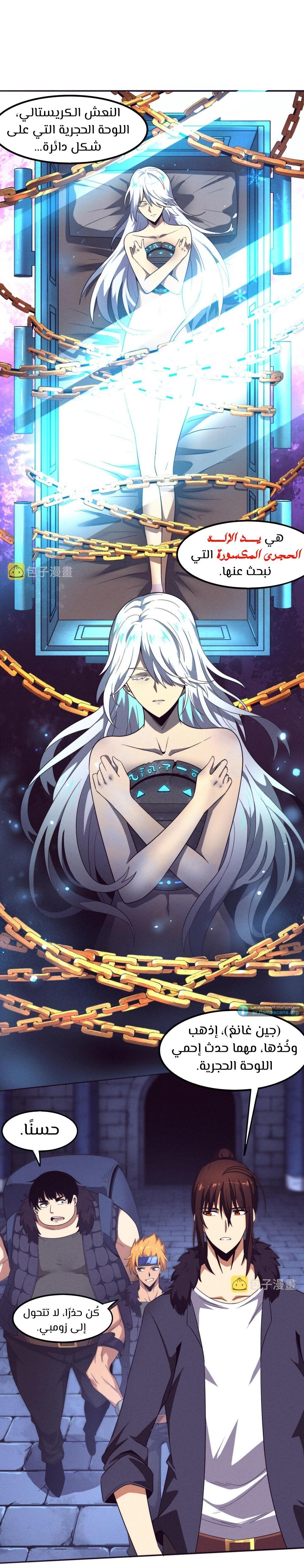 Read The Frenzy of Evolution Tides of Evolution AR Manga Online