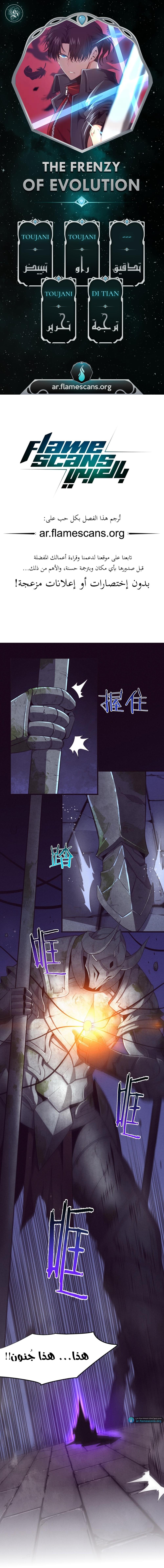 Read The Frenzy of Evolution Tides of Evolution AR Manga Online