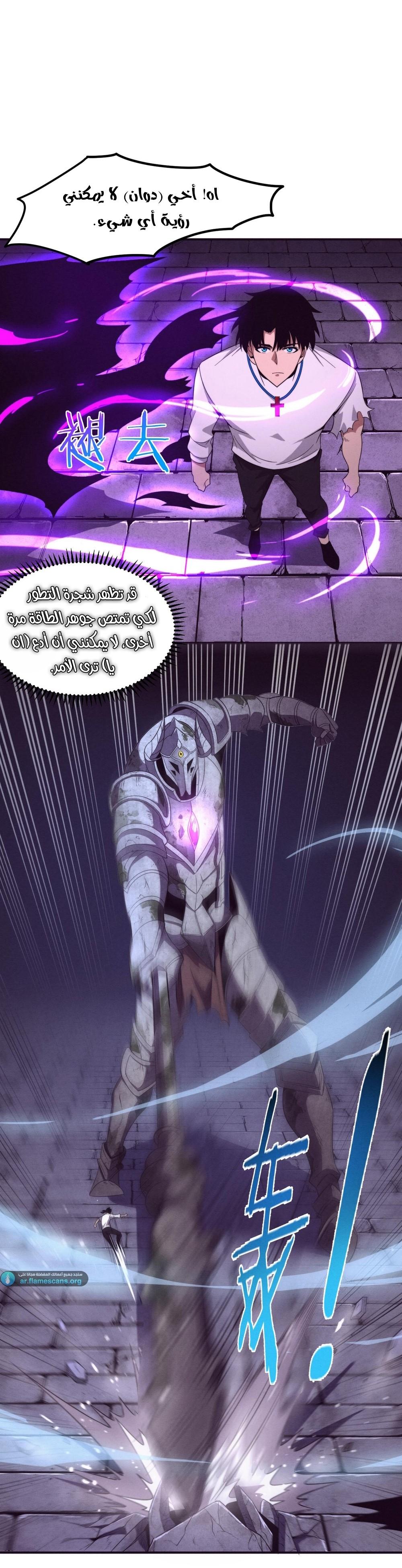 Read The Frenzy of Evolution Tides of Evolution AR Manga Online