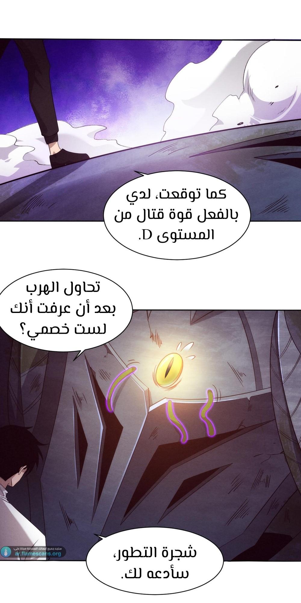 Read The Frenzy of Evolution Tides of Evolution AR Manga Online