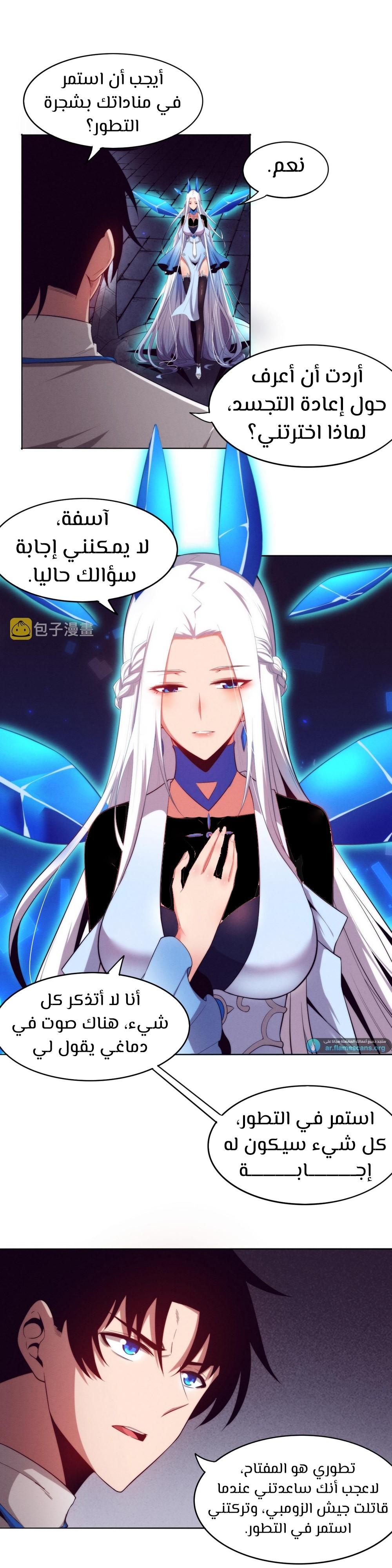 Read The Frenzy of Evolution Tides of Evolution AR Manga Online