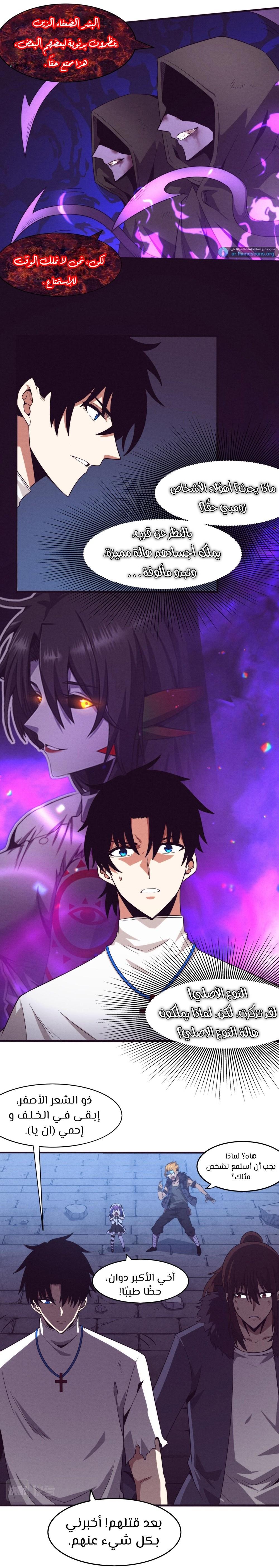 Read The Frenzy of Evolution Tides of Evolution AR Manga Online