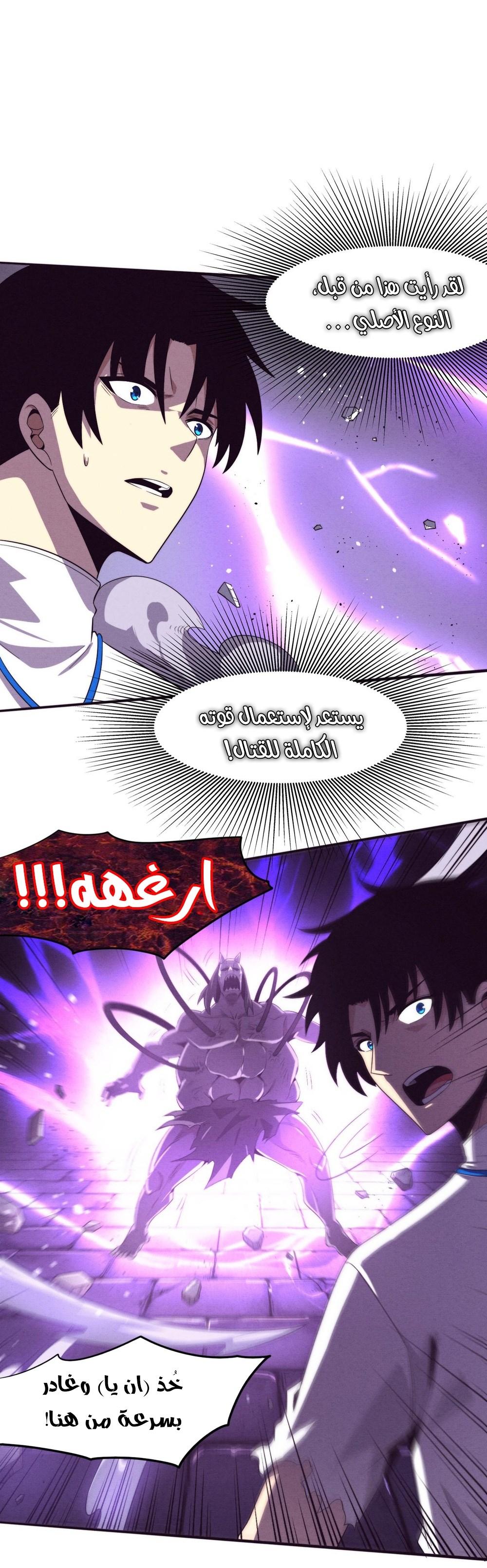 Read The Frenzy of Evolution Tides of Evolution AR Manga Online
