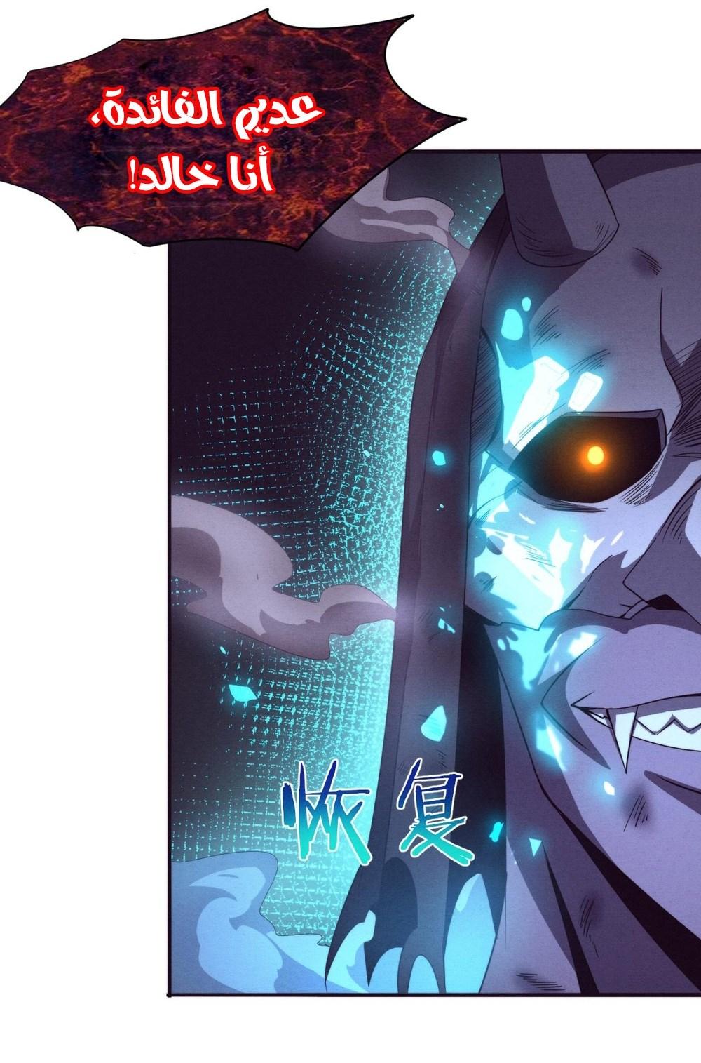 Read The Frenzy of Evolution Tides of Evolution AR Manga Online
