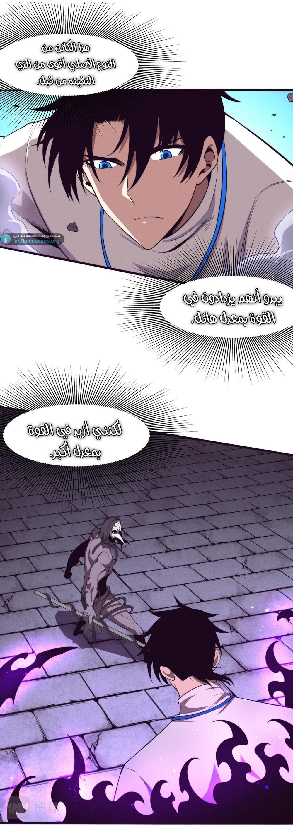 Read The Frenzy of Evolution Tides of Evolution AR Manga Online