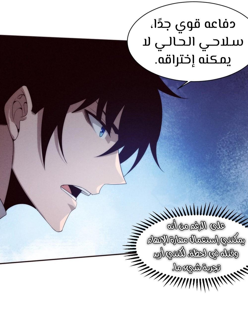 Read The Frenzy of Evolution Tides of Evolution AR Manga Online