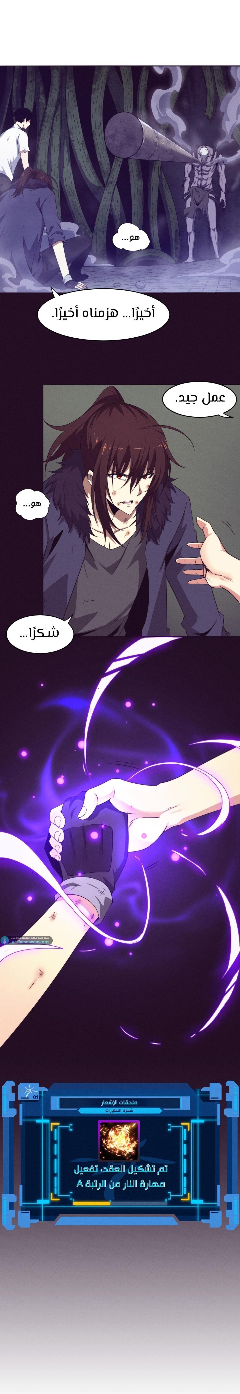 Read The Frenzy of Evolution Tides of Evolution AR Manga Online