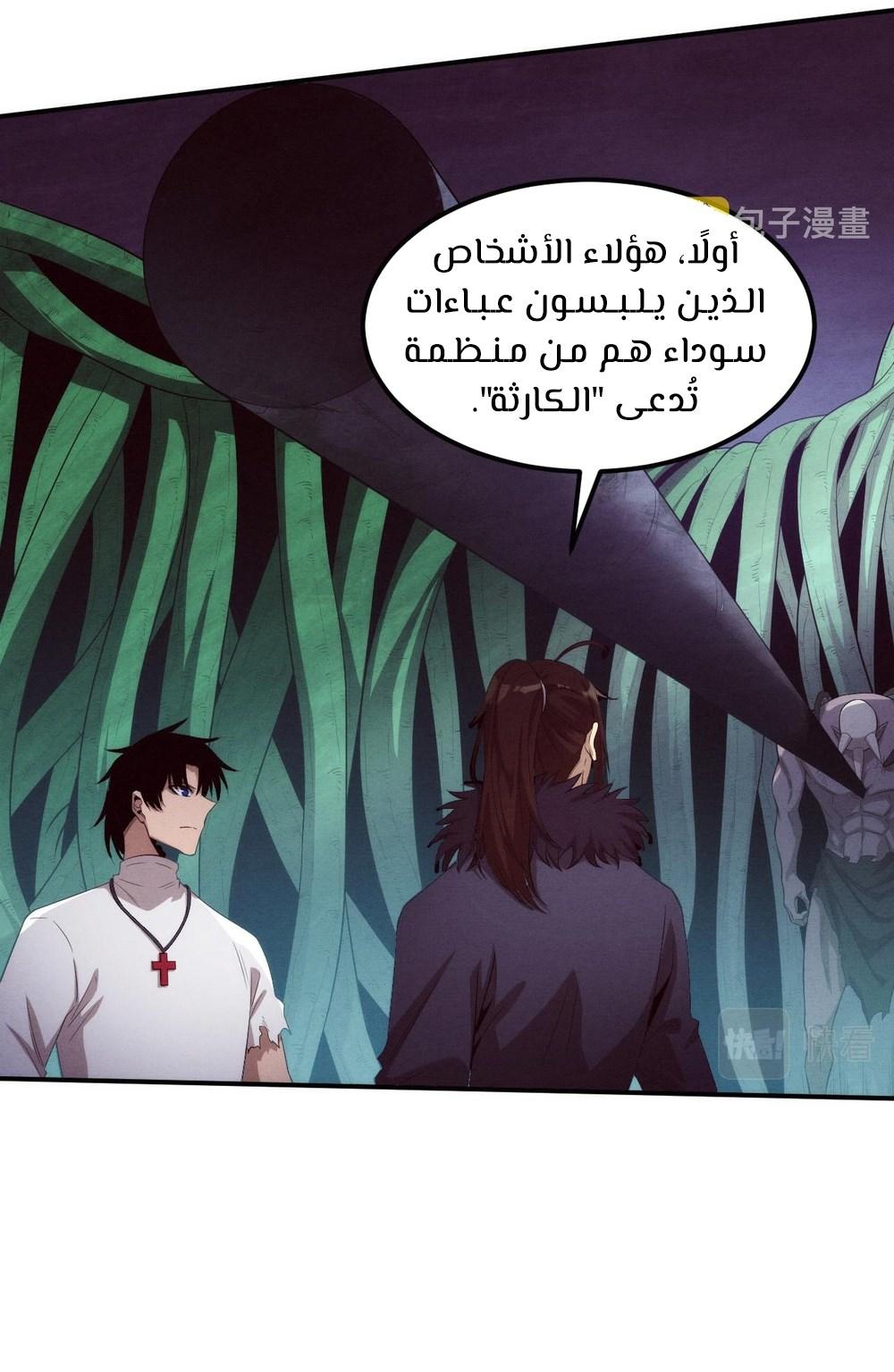 Read The Frenzy of Evolution Tides of Evolution AR Manga Online